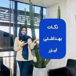 مرکز لیزر پرتو همدان