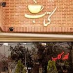 کافه کتاب
