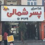 رستوران پسر شمالی