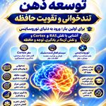 آموزشگاه تندخوانی تقویت حافظه کتابدانه