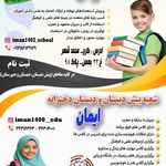 دبستان پسرانه غیردولتی راه‌ایمان