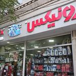 ابزار ماهان رونیکس