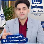 بیمه آسیا نمایندگی جعفری