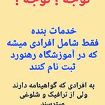 آموزشگاه رانندگی رهنورد سقز