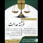 موسسه حقوقی و داوری فرشته عدالت