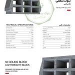 بلوک فوق سبک لیکا ایده آل عنصری شمال غرب