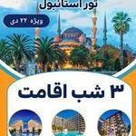 آژانس مسافرتی نوروز ایرانیان