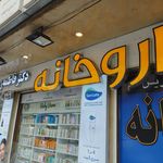 داروخانه دروس