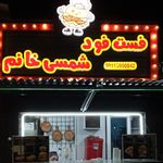 فست فود لوتوس