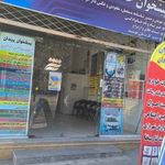 دفتر پیشخوان دولت یزدان