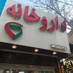 داروخانه دروس