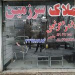 مشاور املاک اخوان رضایی