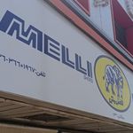 کفش ملّی