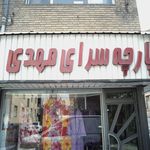 پارچه سرای قائم