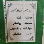 درمانگاه کریم تهرانسر