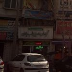 دارو گیاهی حکیم