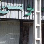 پارچه سرای قائم