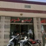 کبابی طوس