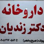 داروخانه ابراهیم دهقانی