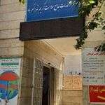 درمانگاه کریم تهرانسر