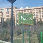 پارک زیتون