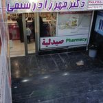 داروخانه ابراهیم دهقانی