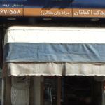 سوپر یدک اکباتان