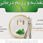 تغذیه و رژیم درمانی