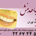 دکتر مریم جاهدمنش