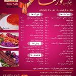 چلوکباب نورصفا