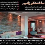 شرکت ساختمانی رامین