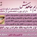 دکتر مریم جاهدمنش