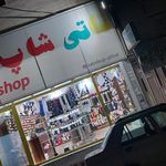 بوتیک تریپ توپ