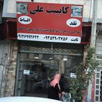 کابینت مهدی