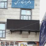 دفتر اسناد رسمی