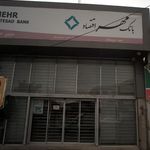 بانک مهر اقتصاد شعبه روستای بنه کنار