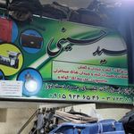 گالری یراق آلات و تعمیر چمدان سید حسینی