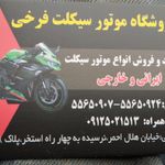 فروشگاه موتورسیکلت