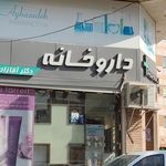 داروخانه دکتر آقازاده