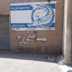 فروشگاه آبیاری ترنم آب