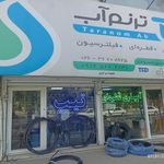 فروشگاه آبیاری ترنم آب