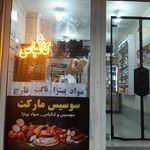 فروشگاه ماهی خلیج فارس