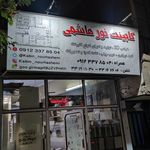 کابینت آشپزخانه نور هاشمی