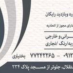 تعمیرات مبل ایران استیل