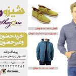 فروش پوشاک شیزون