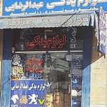 لوازم یدکی عبدالرضایی