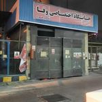 جایگاه وفا