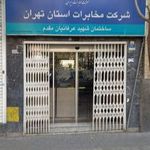 شرکت مخابرات استان تهران