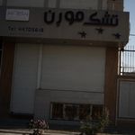 تشک تن آسای