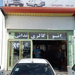اتوگالری ندایی